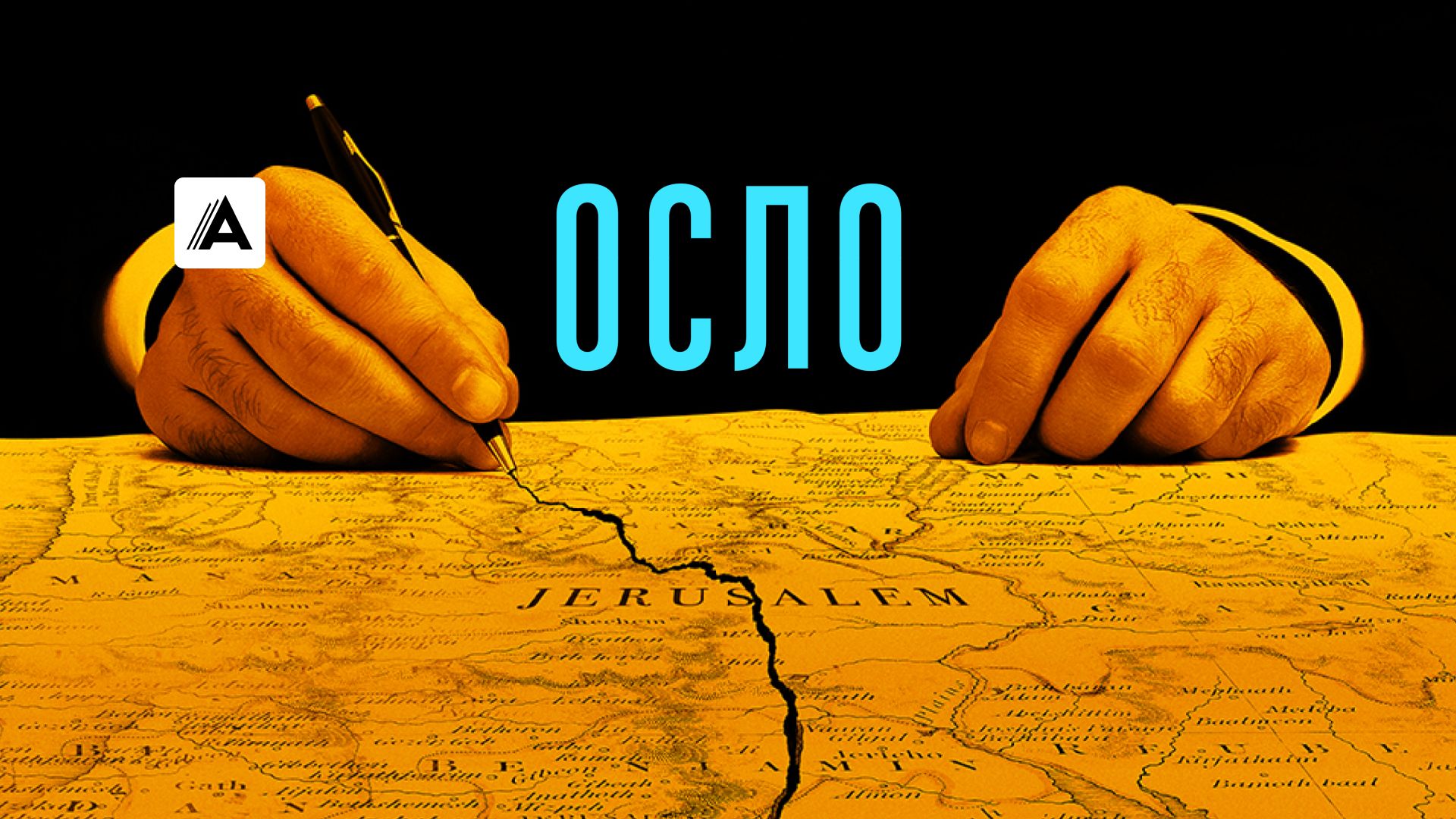 Осло